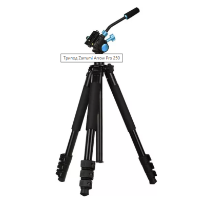 Трипод Zarrumi Arrow Pro 250 Трипод Zarrumi Arrow Pro 250