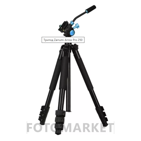 Трипод Zarrumi Arrow Pro 250