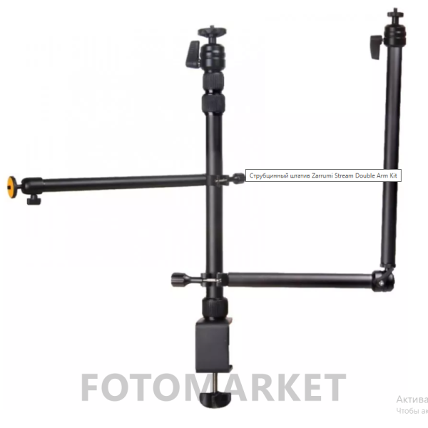 Струбцинный штатив Zarrumi Stream Double Arm Kit